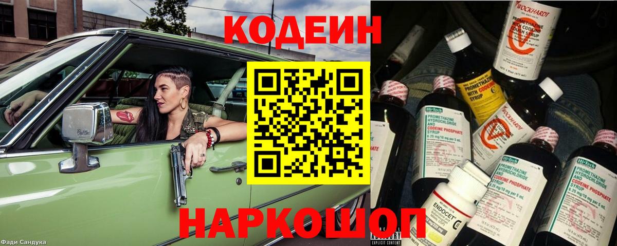 Семёнов  Кодеиновый сироп Lean Purple Drank  что такое наркотик  Codein напиток Lean (лин)  Вход с VPN 
