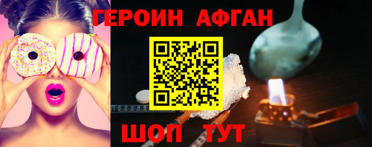 ГЕРОИН афганец  Вход с VPN  Семёнов 